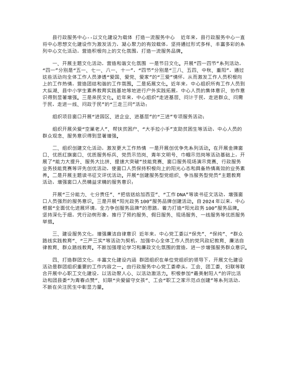 2024年县行政服务中心-以文化建设为载体-打造一流服务中心_第1页