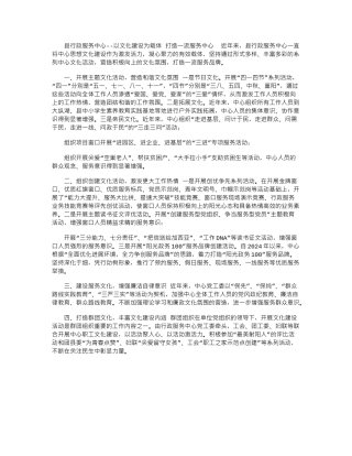 2024年县行政服务中心-以文化建设为载体-打造一流服务中心