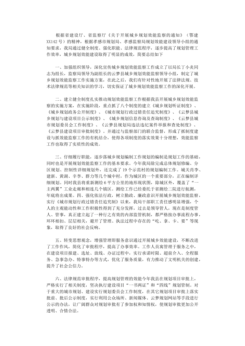 2024年县规划局效能监察工作总结_第1页