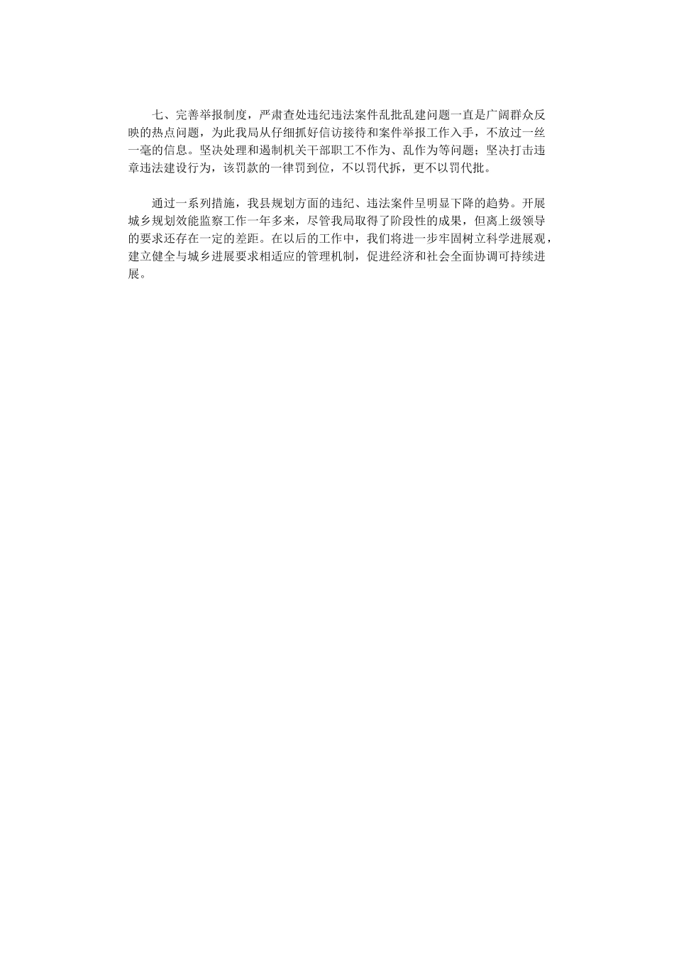 2024年县规划局效能监察工作总结_第2页