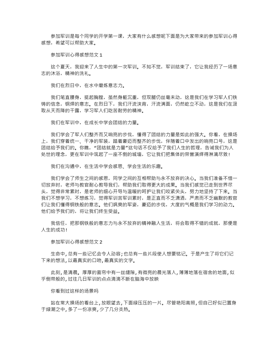 2024年参加军训心得感想word版_第1页