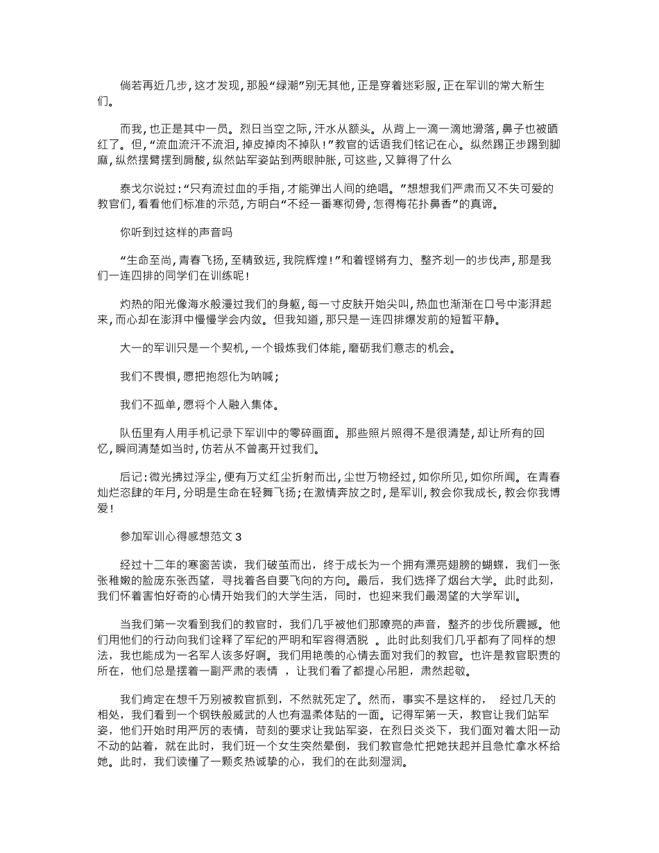 2024年参加军训心得感想word版_第2页