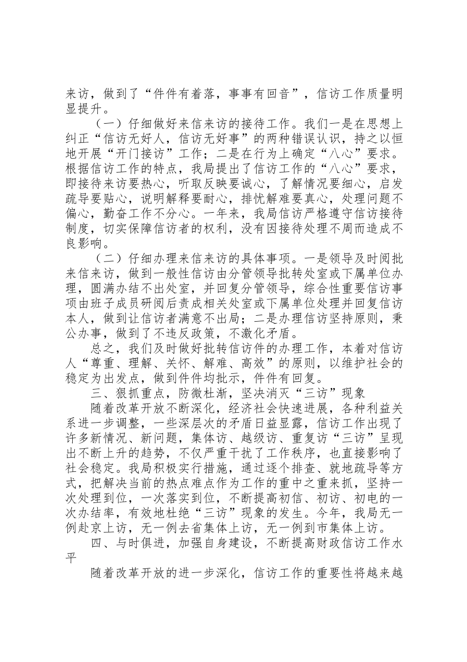 2024年县财政局群众信访工作汇报-_第2页