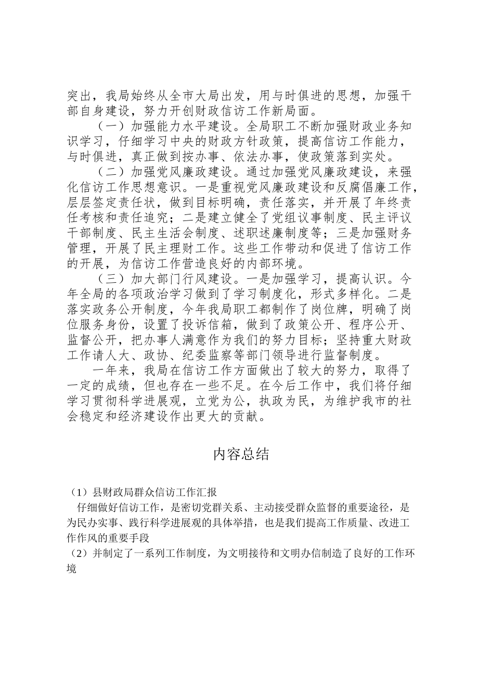 2024年县财政局群众信访工作汇报-_第3页