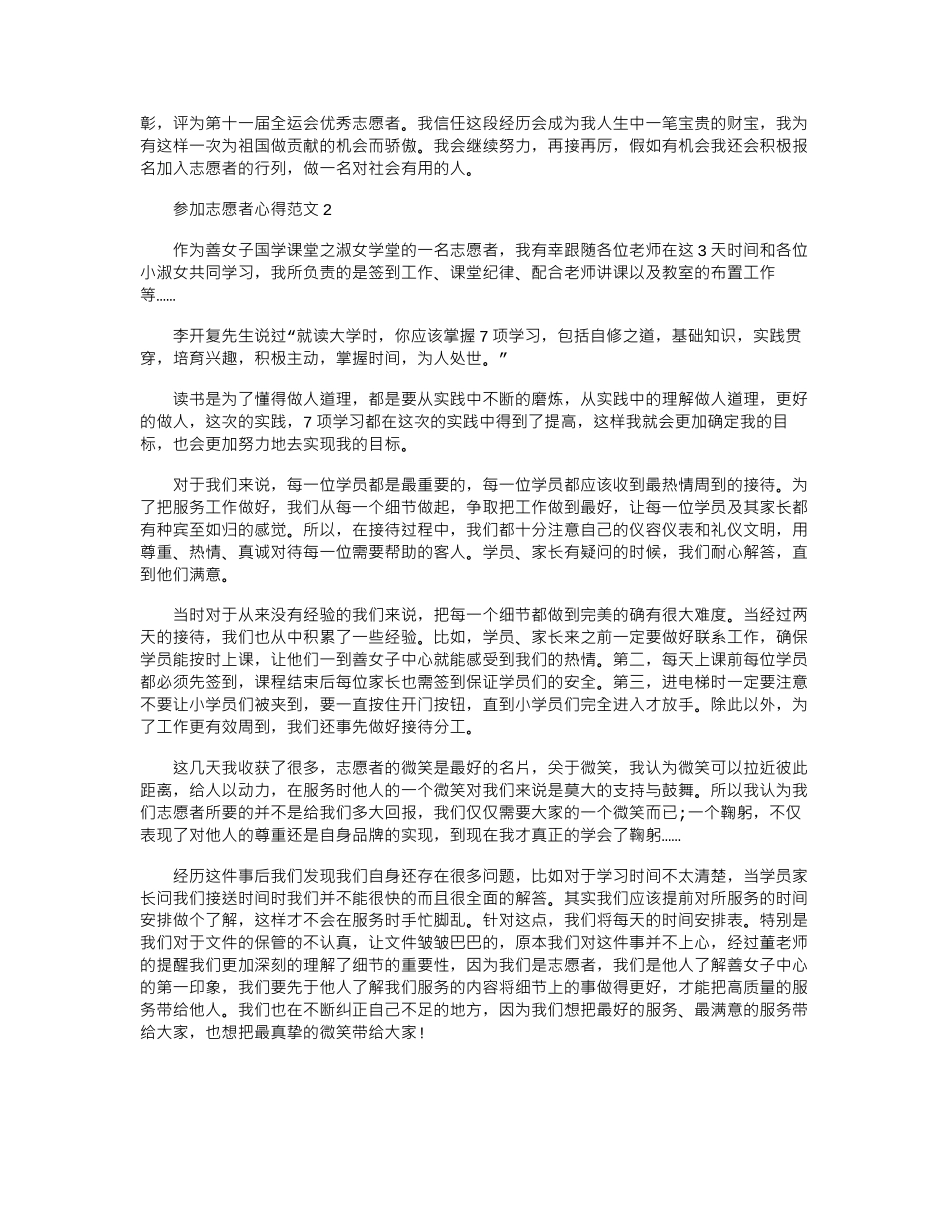 2024年参加志愿者心得3篇word版_第2页