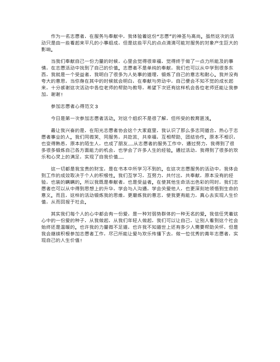 2024年参加志愿者心得3篇word版_第3页