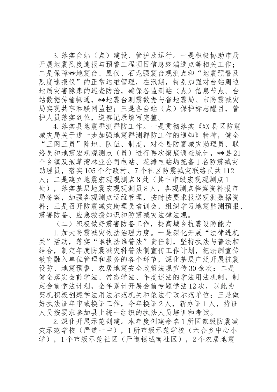2024年县防震减灾局工作目标考核任务完成情况的自查报告-_第2页