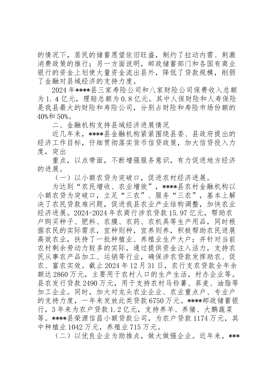 2024年县金融业发展状况调研报告修改-_第2页