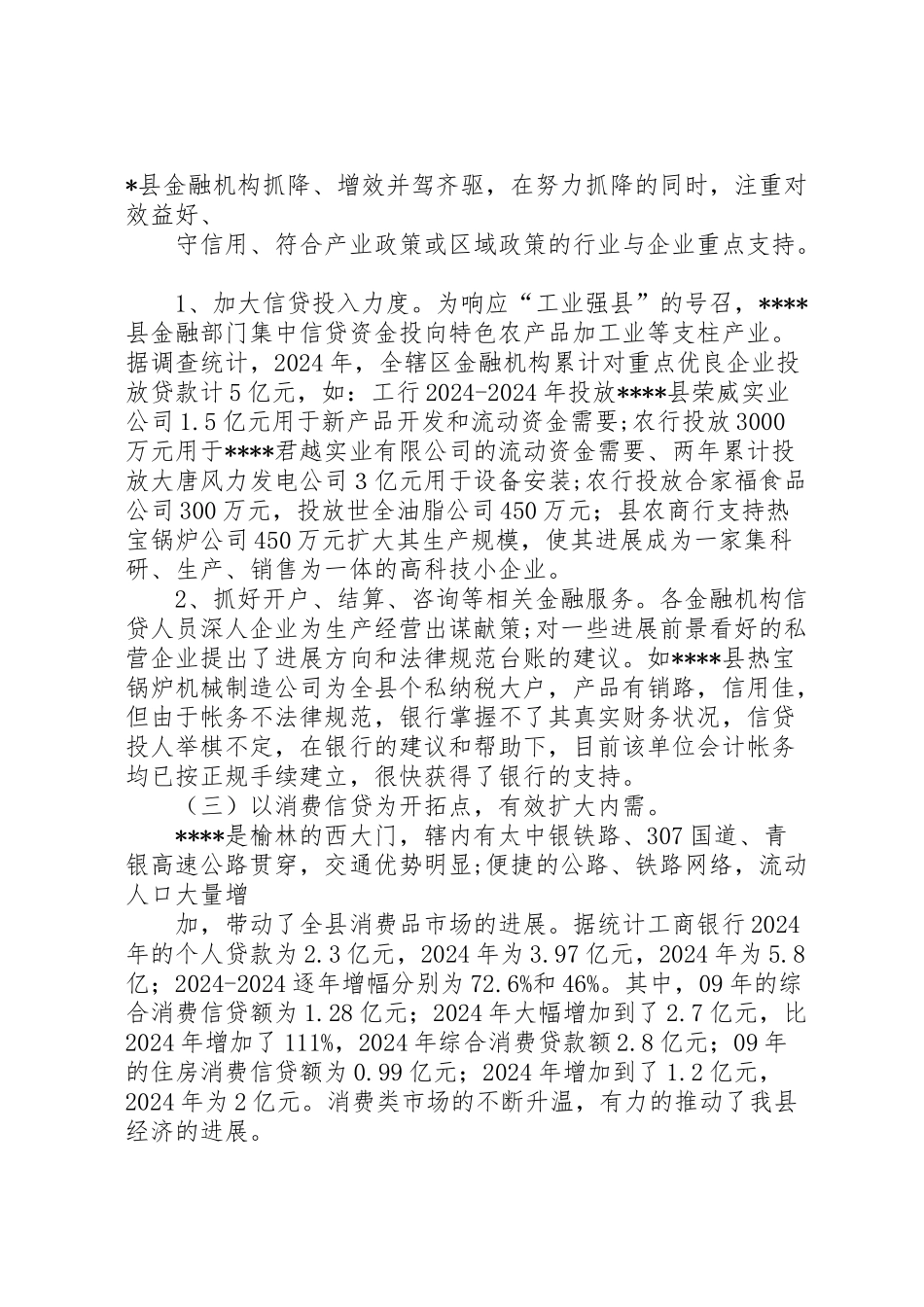 2024年县金融业发展状况调研报告修改-_第3页