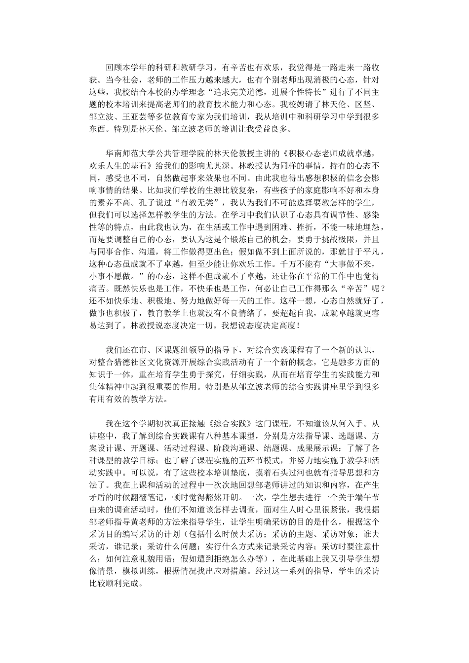 2024年参加校本培训总结范文：一路走来一路收获_第1页