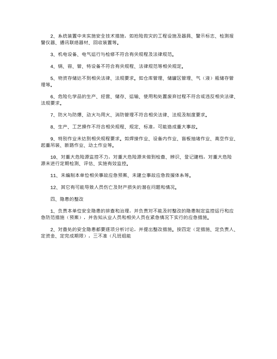 2024年参考-某供电所安全隐患排查处理及报告制度_第2页