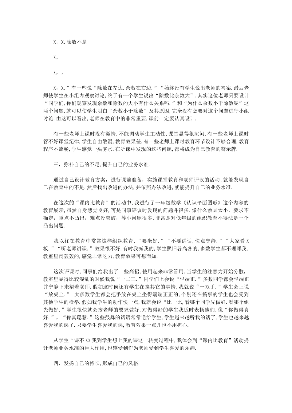 2024年参加课内比教学体会_第3页