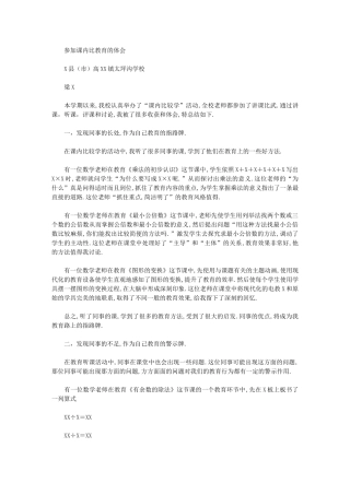 2024年参加课内比教学体会