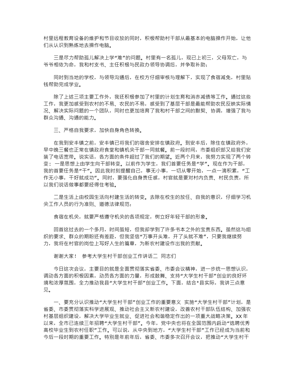 2024年参考大学生村官座谈会工作汇报演讲_第2页