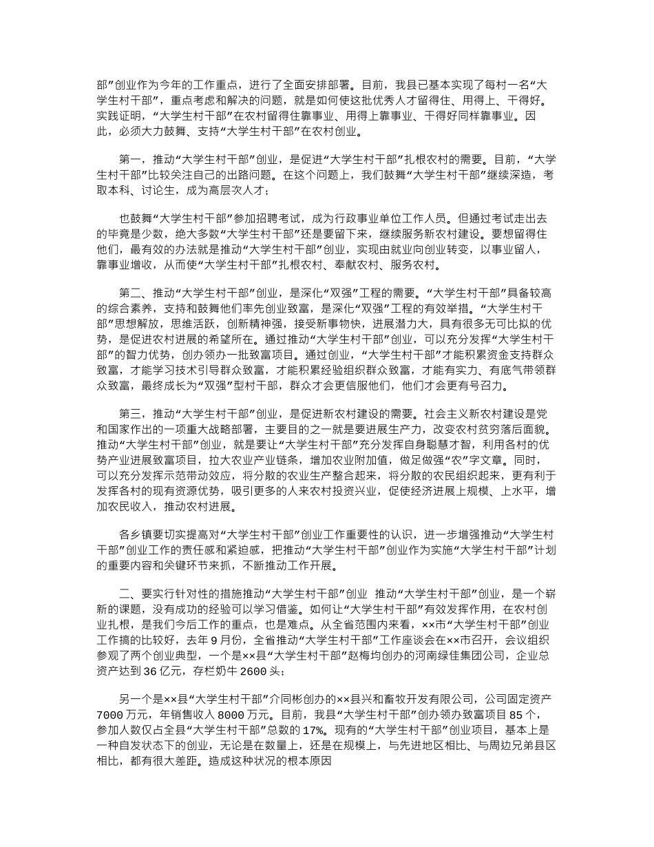 2024年参考大学生村官座谈会工作汇报演讲_第3页