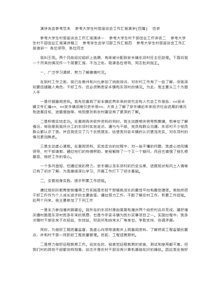 2024年参考大学生村官座谈会工作汇报演讲