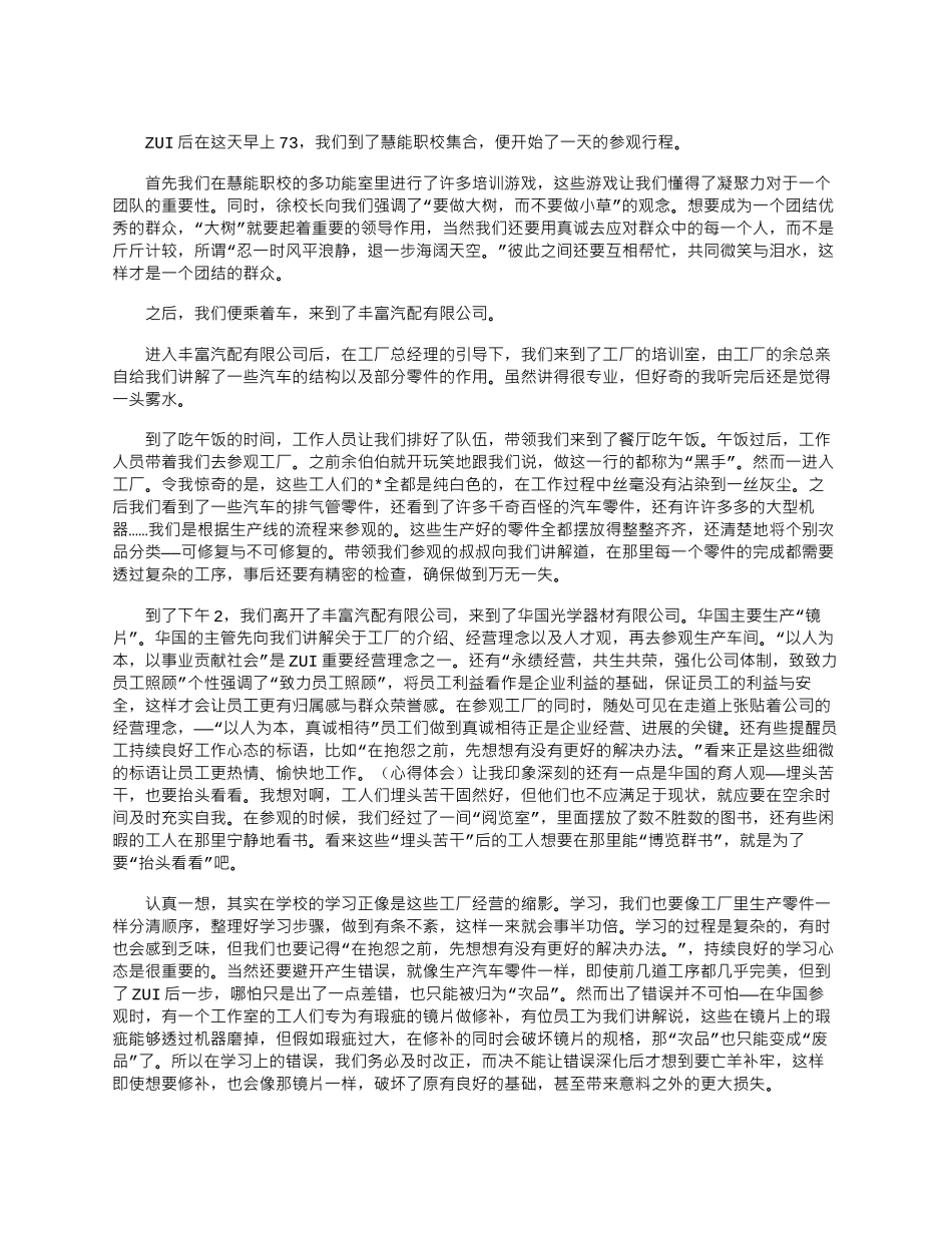 2024年参观优秀企业学习心得体会精选10篇word版_第2页