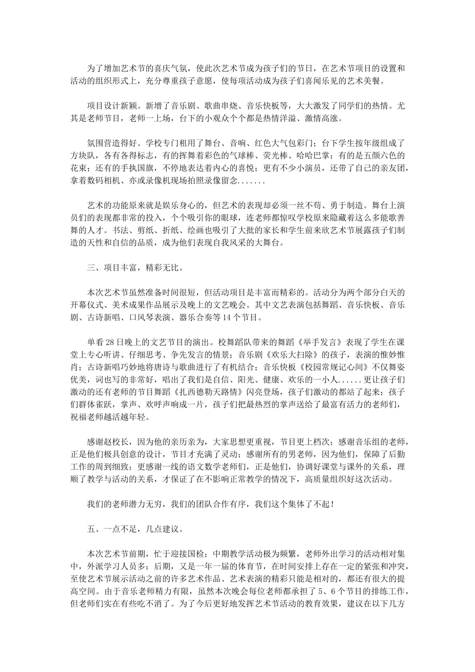 2024年参加艺术实践活动心得体会例文三篇汇总_第3页