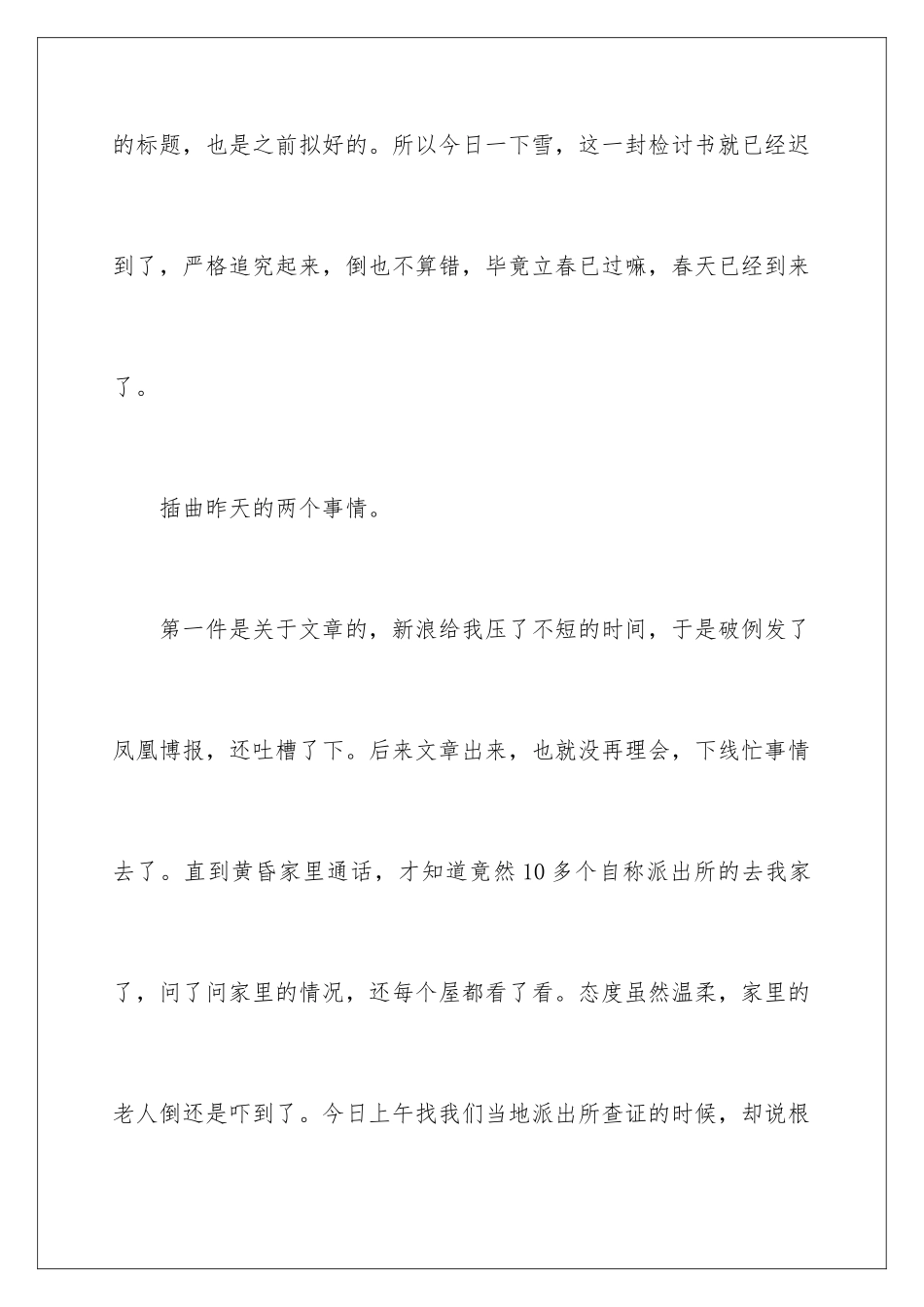 2024年又迟到检讨书四篇_第2页