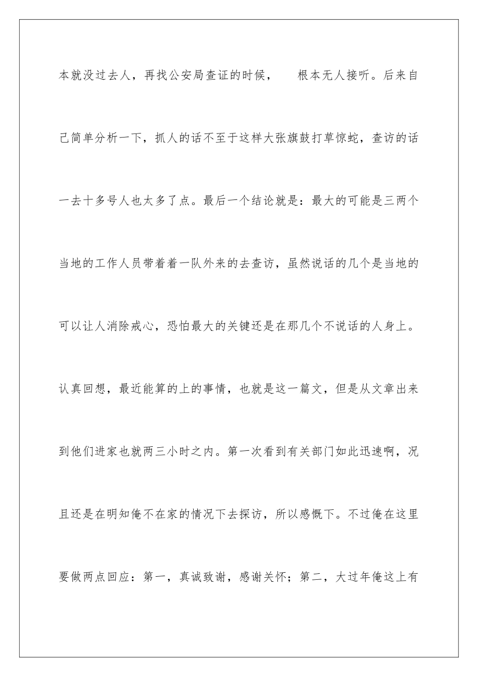 2024年又迟到检讨书四篇_第3页