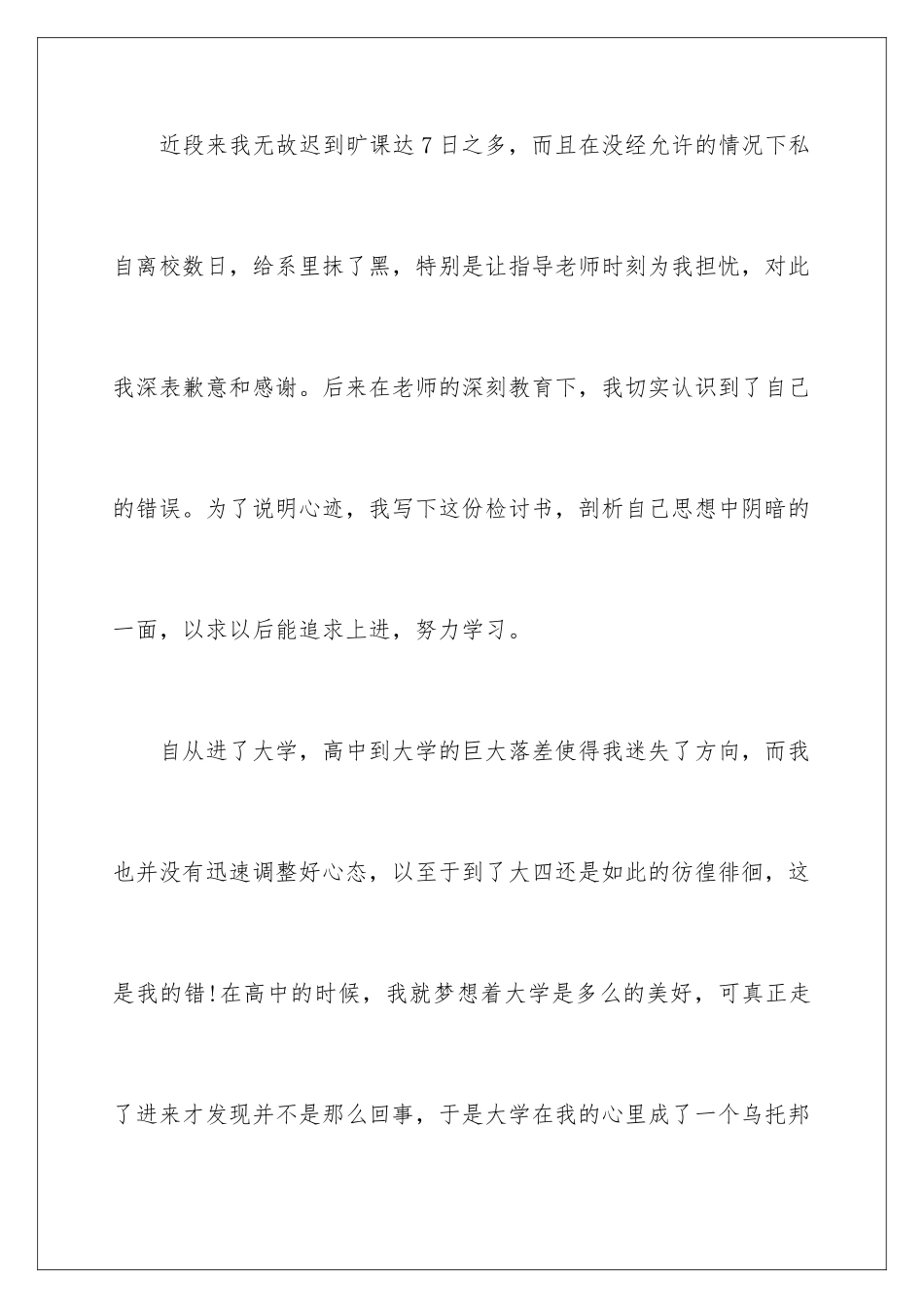 2024年又迟到检讨书汇总7篇_第2页