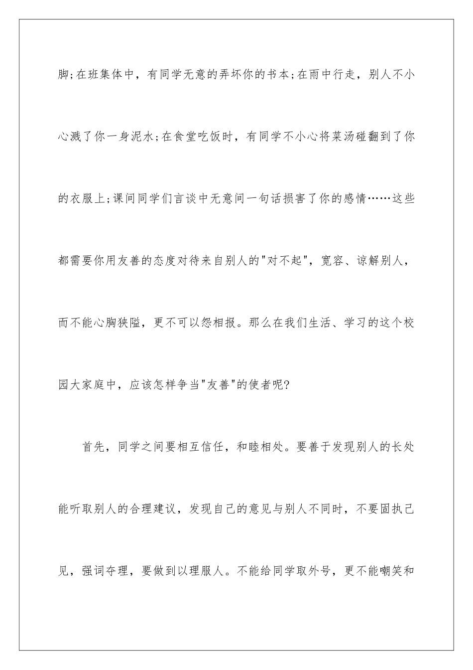 2024年友善待人演讲稿集合15篇_第3页