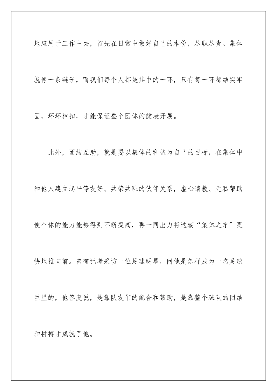 2024年友善演讲稿_第3页