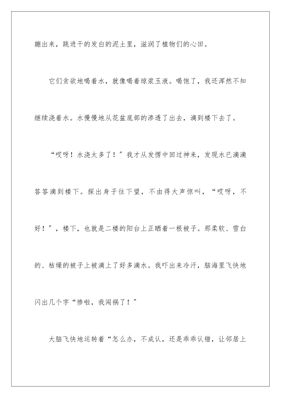 2024年友善的话题作文4篇_第2页