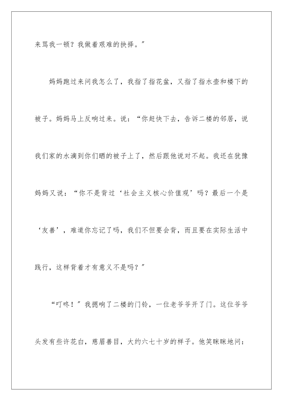 2024年友善的话题作文4篇_第3页