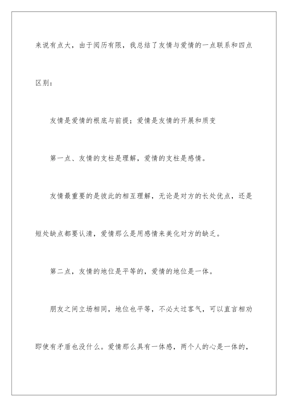 2024年友情演讲稿_第2页