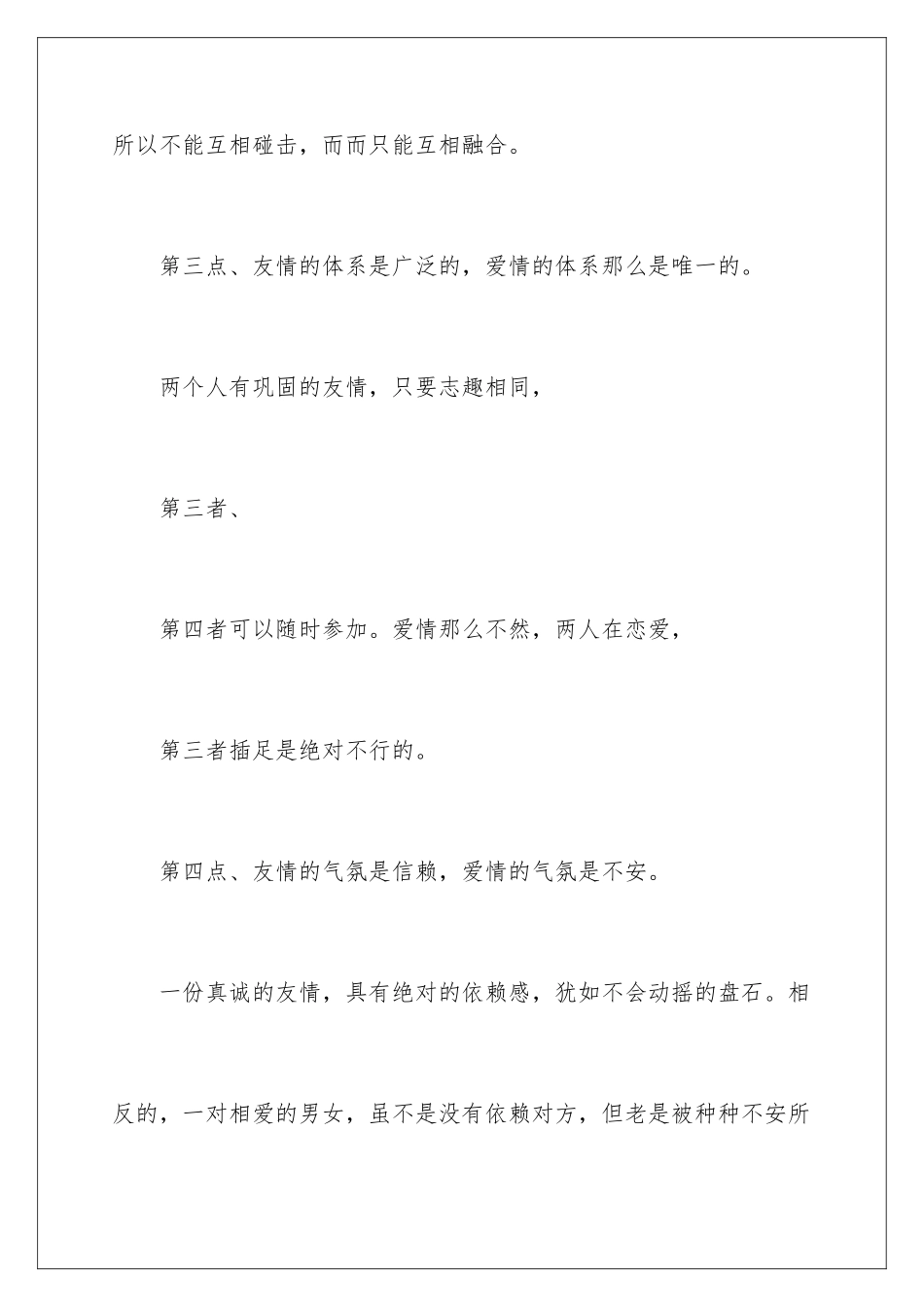 2024年友情演讲稿_第3页