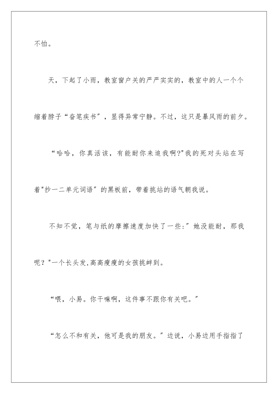 2024年友情叙事作文15篇_第2页