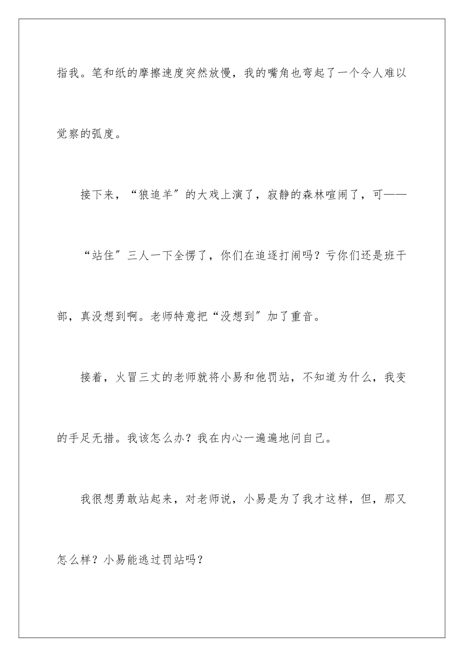 2024年友情叙事作文15篇_第3页