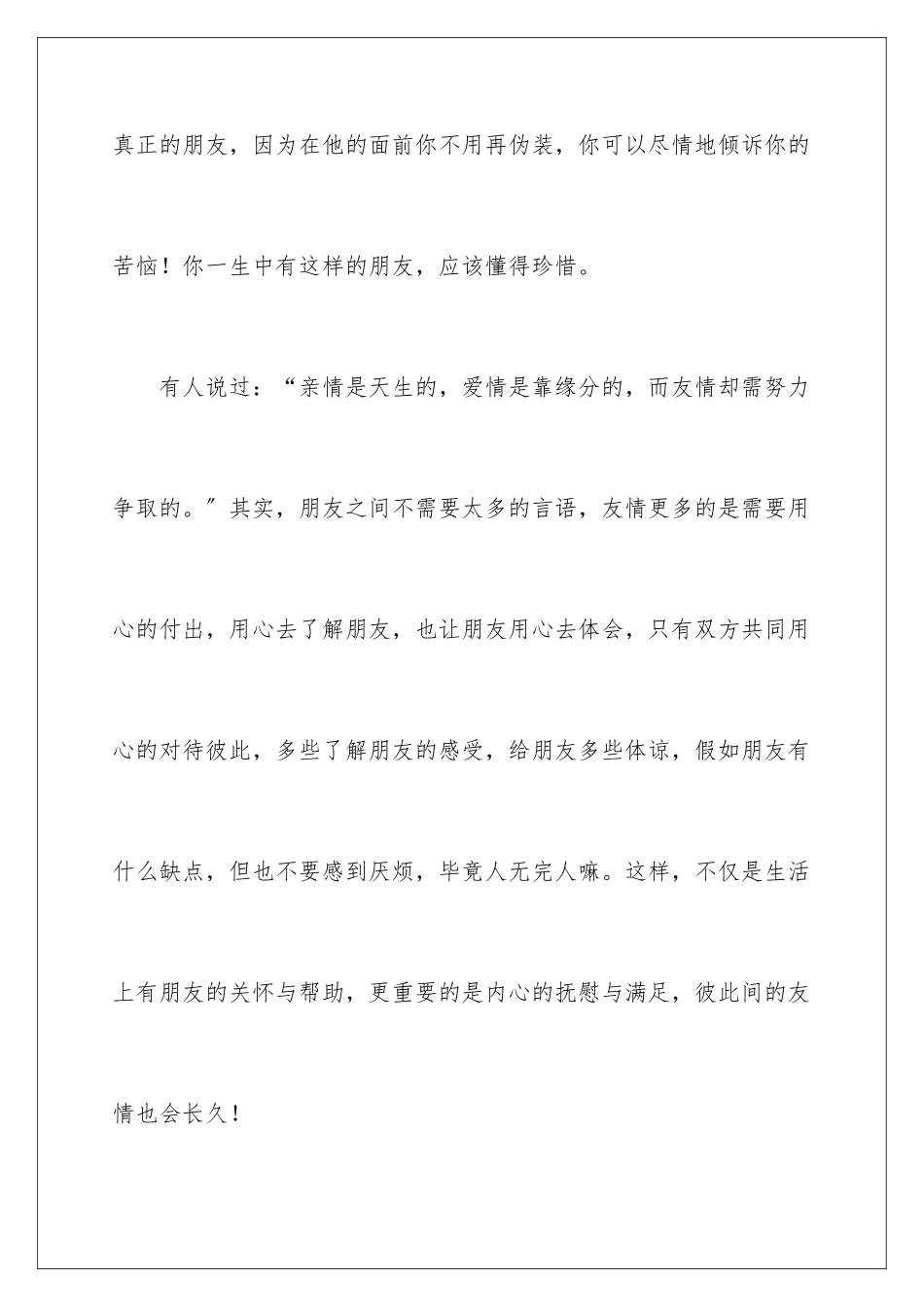 2024年友谊演讲稿_第3页