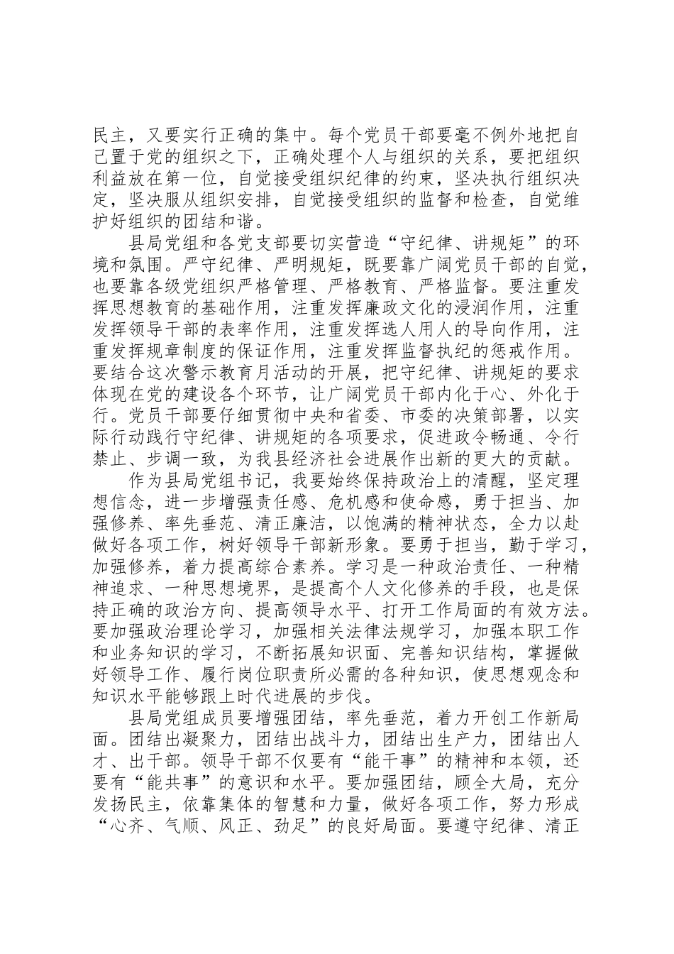 2024年双学双严警示教育月活动汇报材料-_第2页