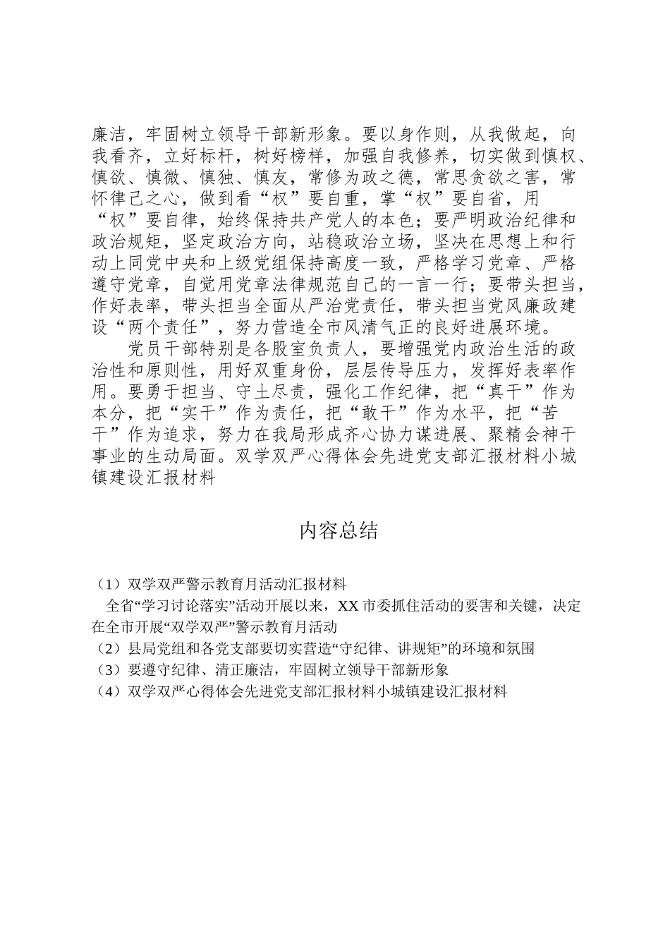 2024年双学双严警示教育月活动汇报材料-_第3页