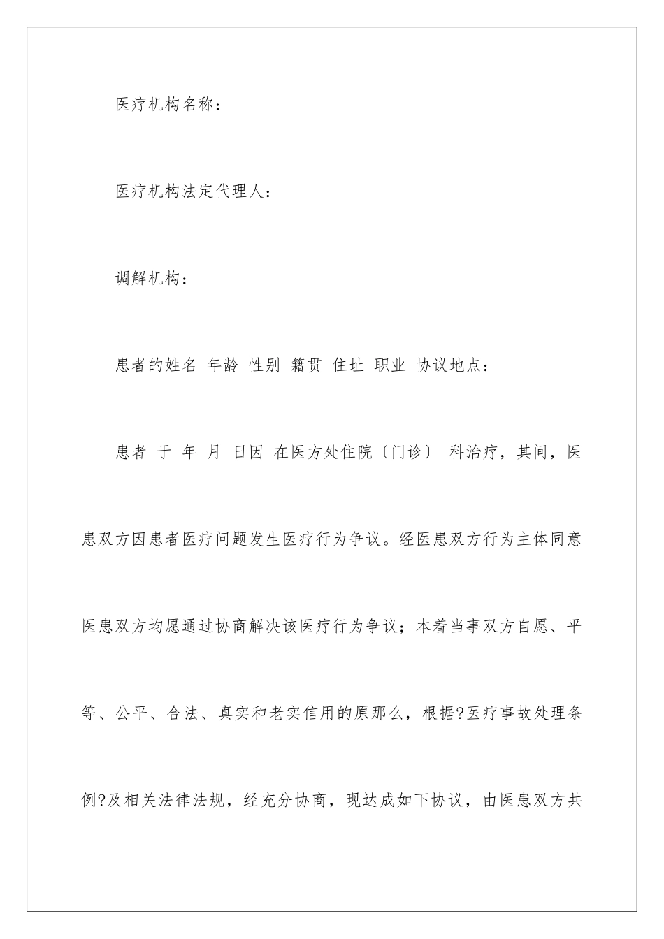 2024年双方协议书锦集八篇_第2页