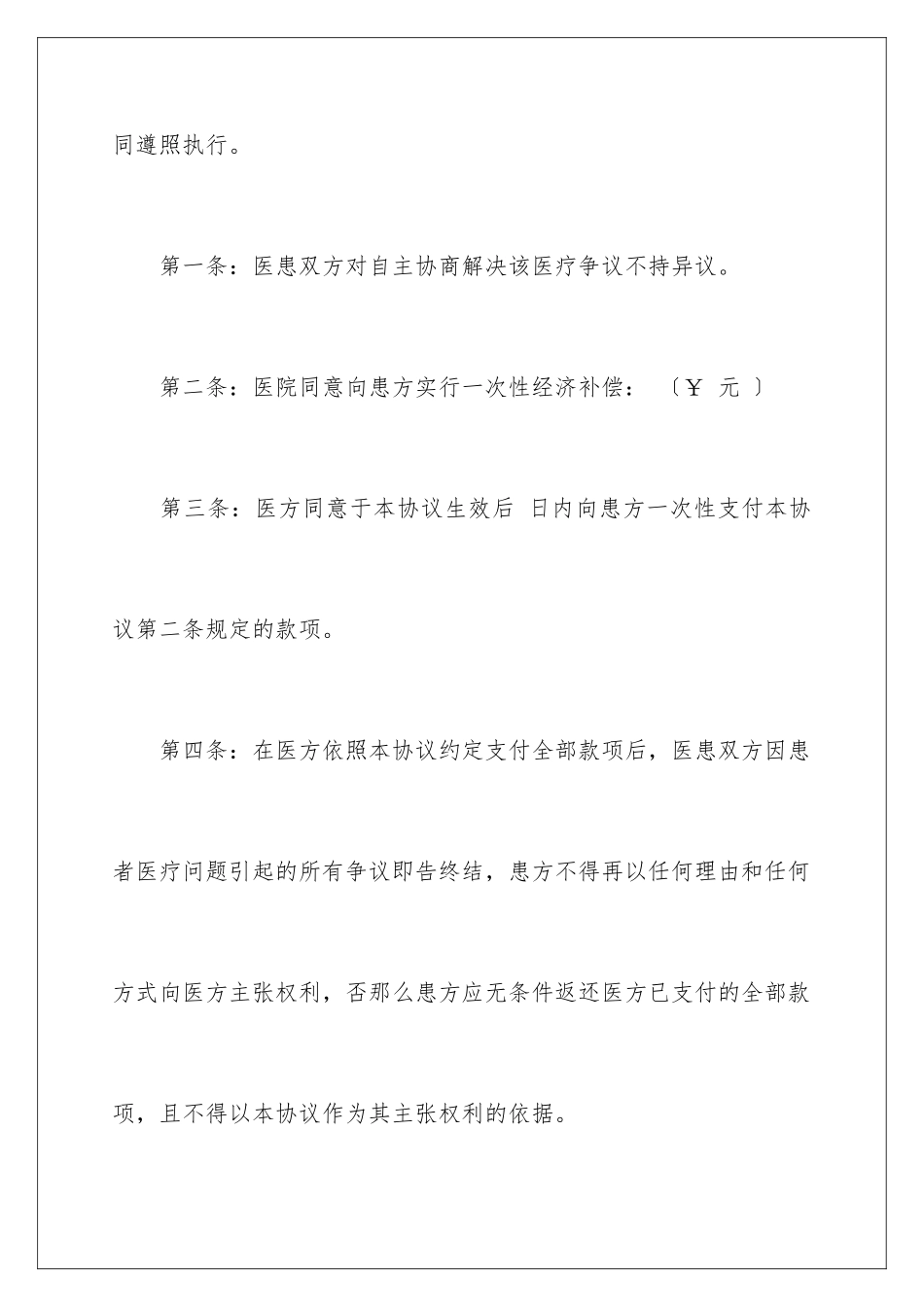 2024年双方协议书锦集八篇_第3页