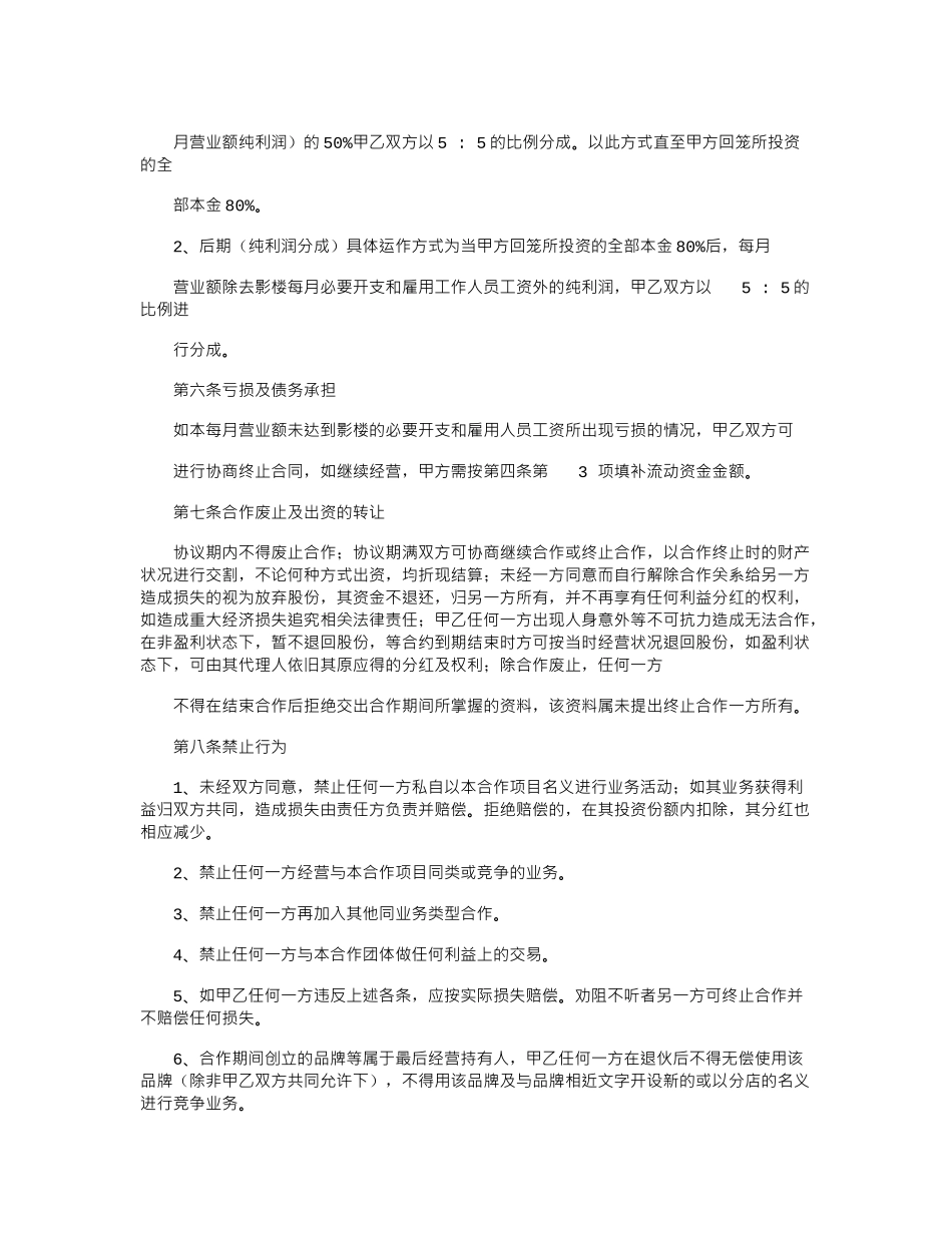 2024年双方合作开店协议书_第2页