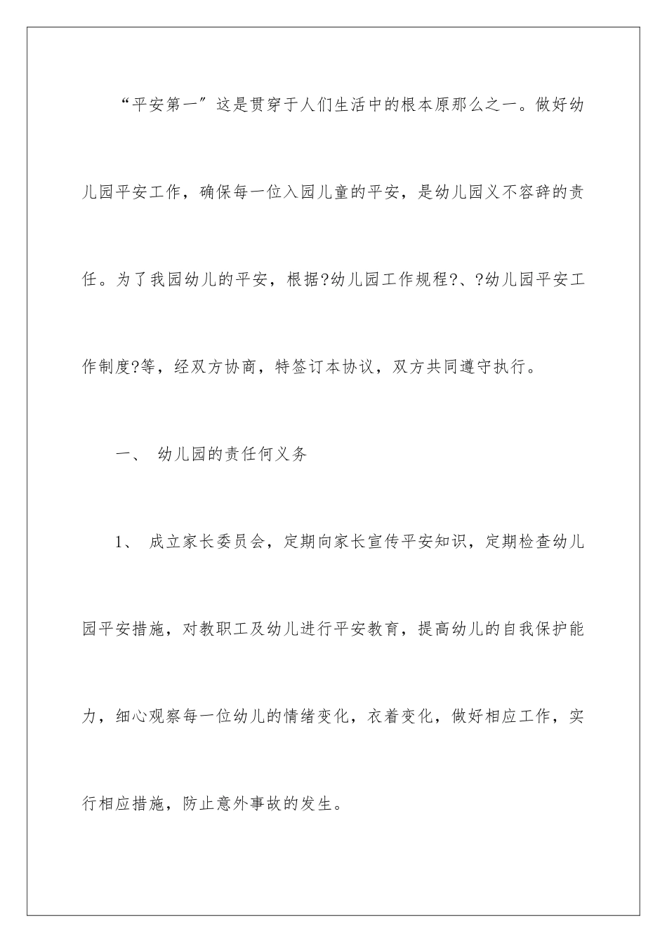 2024年双方协议书六篇_第2页