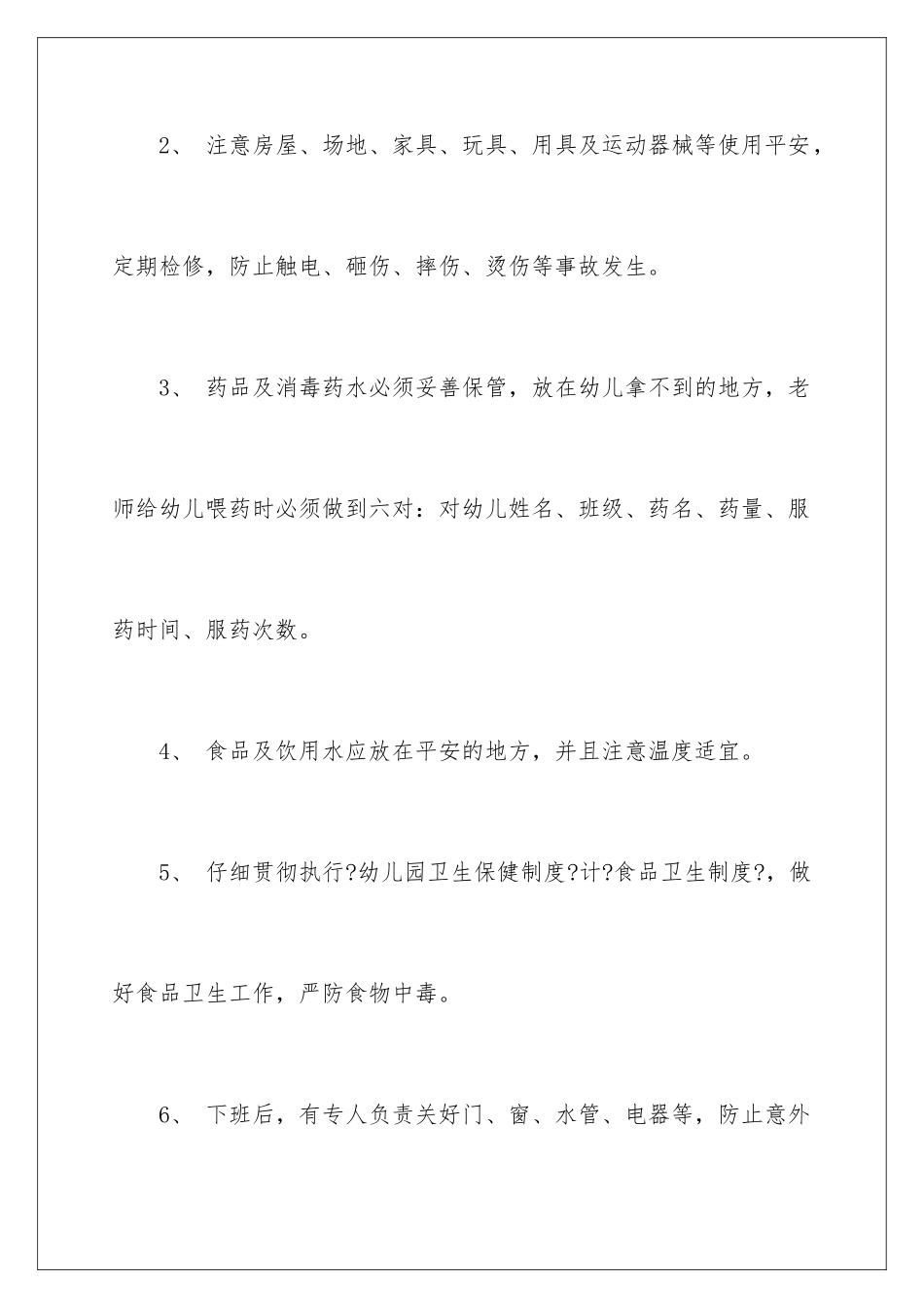 2024年双方协议书六篇_第3页