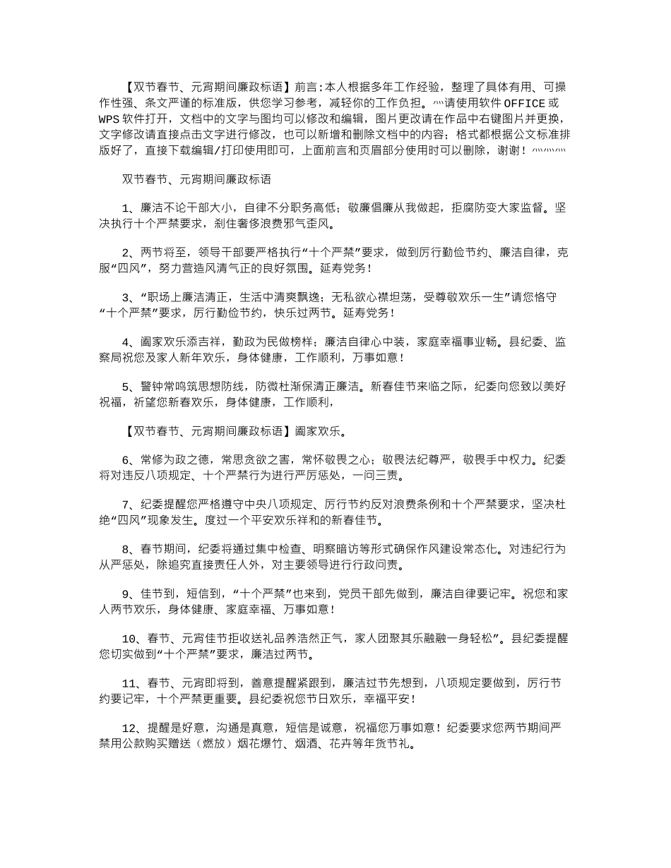 2024年双节春节、元宵期间廉政标语_第1页