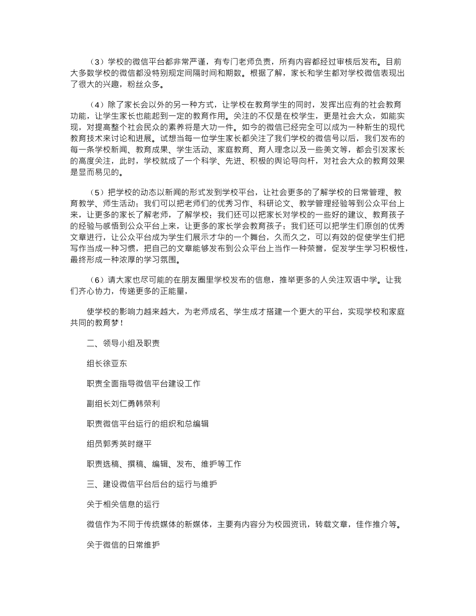 2024年双语中学校园微信公众平台创建实施方案_第2页