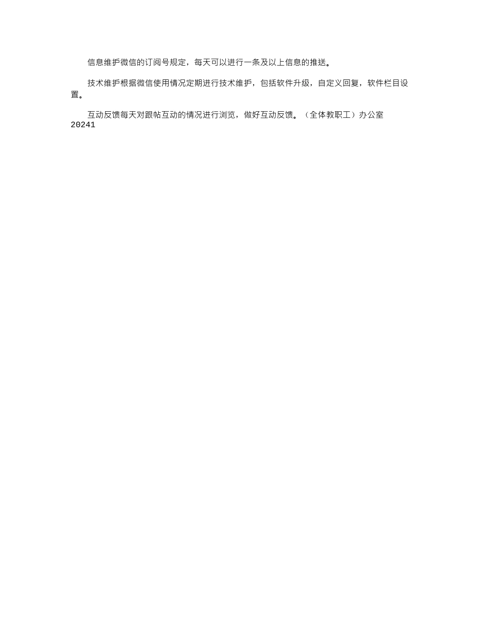 2024年双语中学校园微信公众平台创建实施方案_第3页