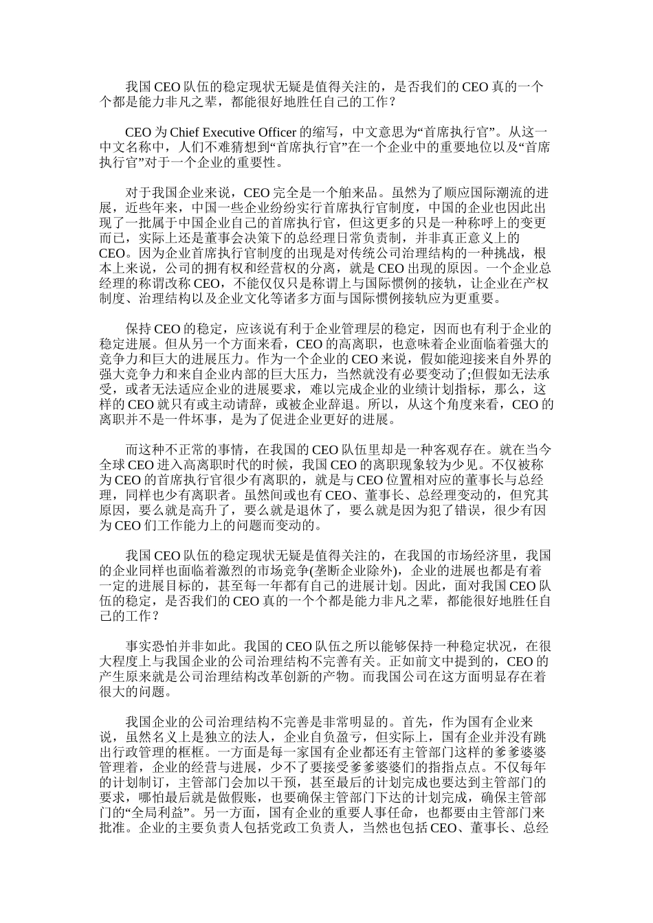 2024年反思我国CEO的生存状况-一个90后的CEO的反思装_第1页