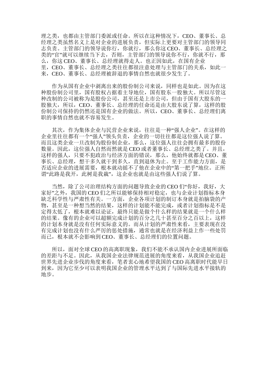 2024年反思我国CEO的生存状况-一个90后的CEO的反思装_第2页