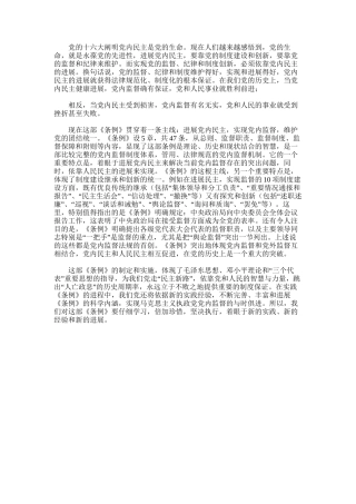 2024年发展党内民主-实现党内监督