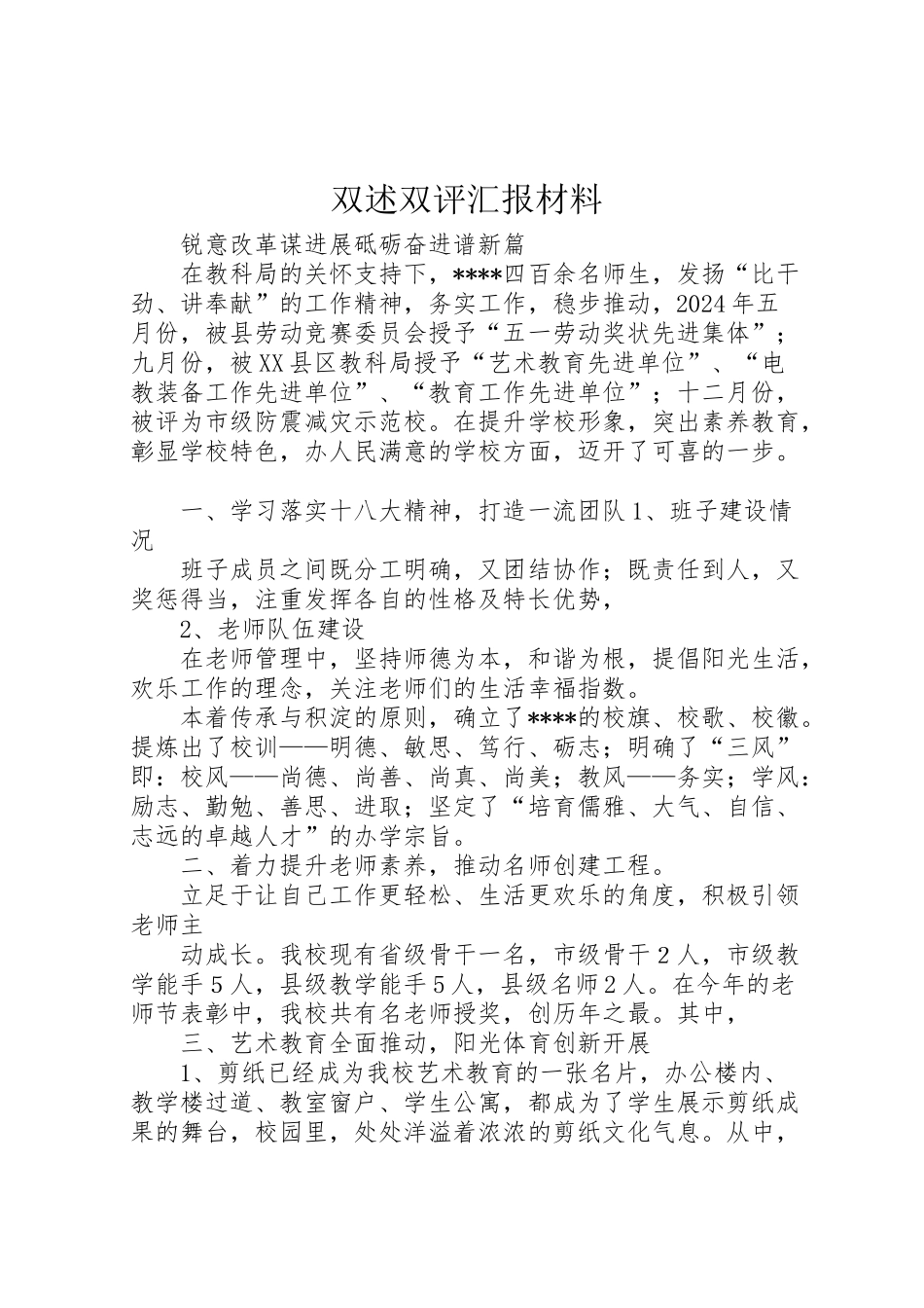 2024年双述双评汇报材料-_第1页