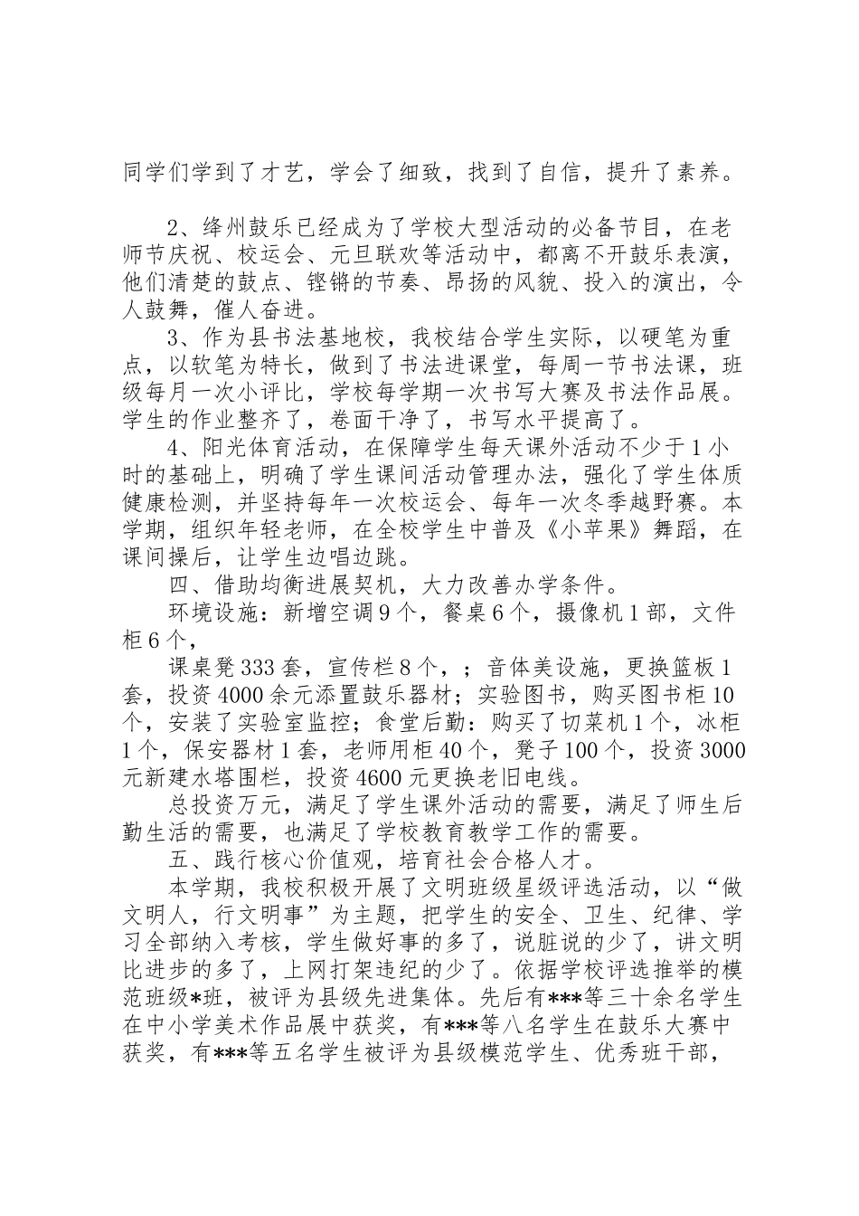 2024年双述双评汇报材料-_第2页