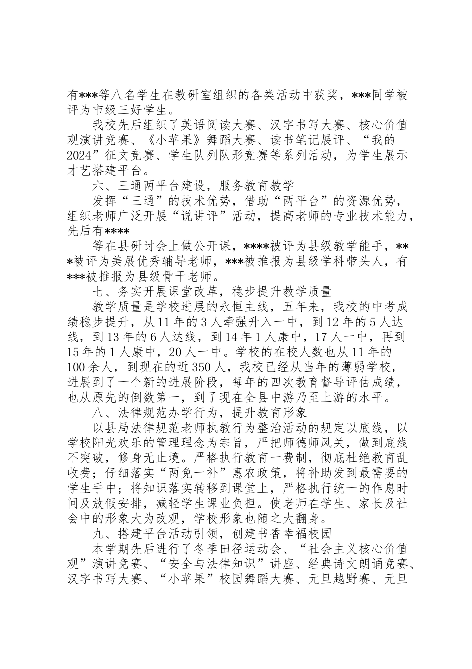 2024年双述双评汇报材料-_第3页